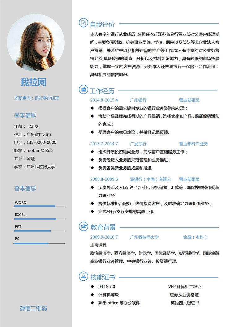 灰色簡約風(fēng)格銀行客戶經(jīng)理個人求職簡歷模板-1