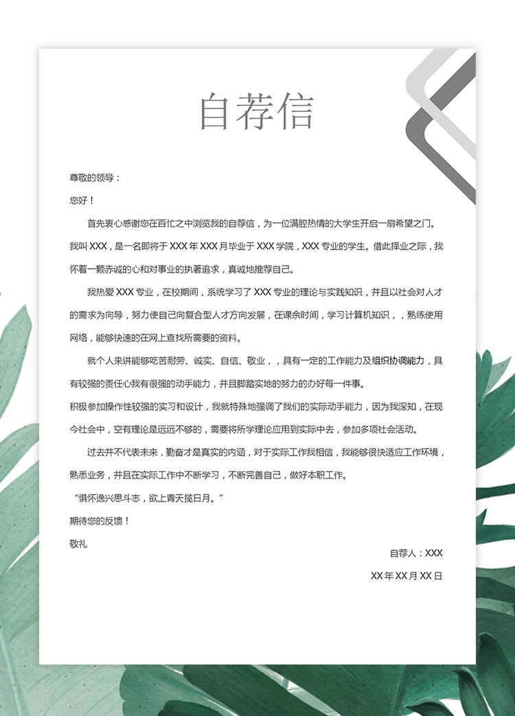 簡約創(chuàng)意成套簡歷銷售主管個人簡歷word簡歷模板-2