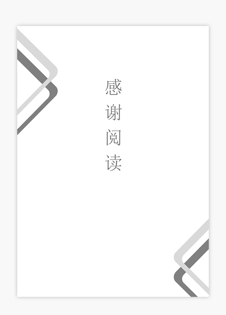 簡約創(chuàng)意成套簡歷銷售主管個人簡歷word簡歷模板-3
