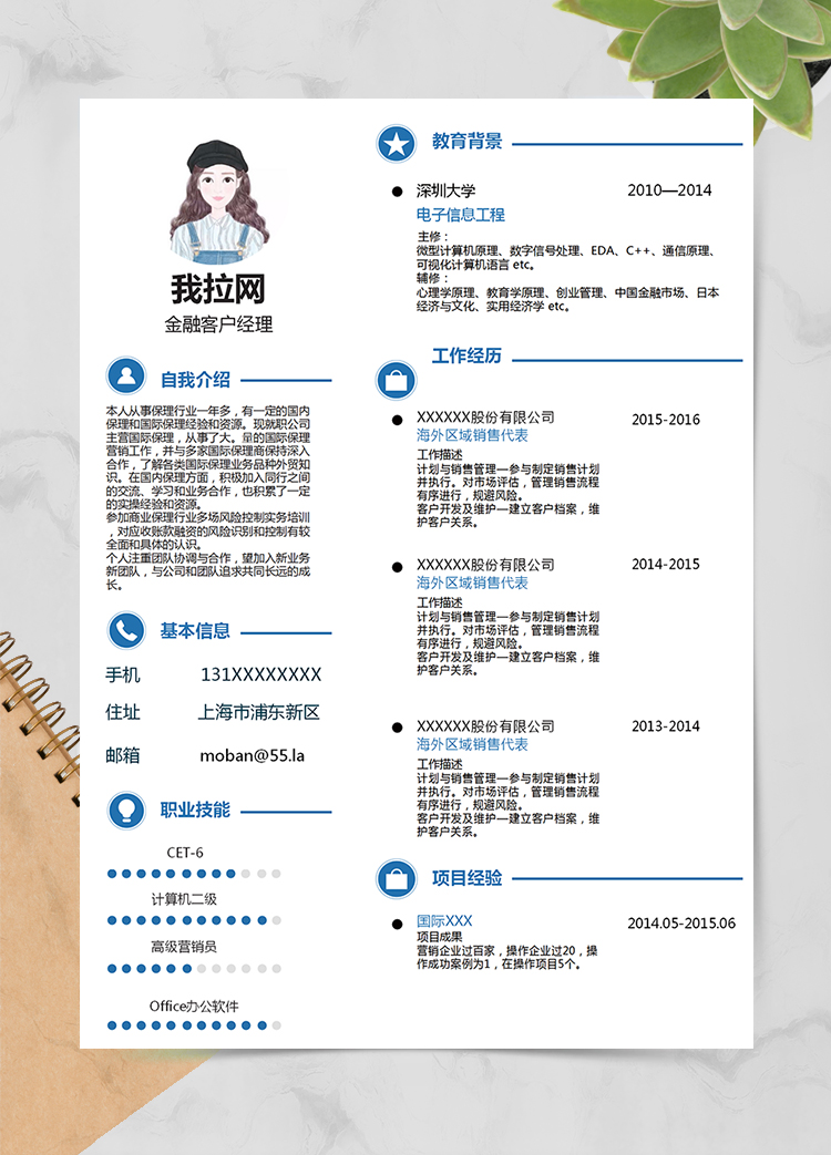 簡約大氣風格金融客戶經理個人簡歷模板