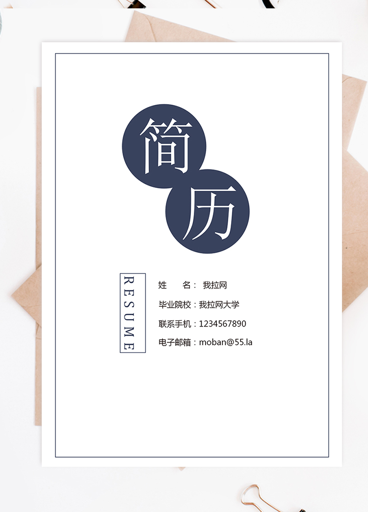 藍(lán)色簡約大氣成套簡歷銷售主管個(gè)人簡歷模板