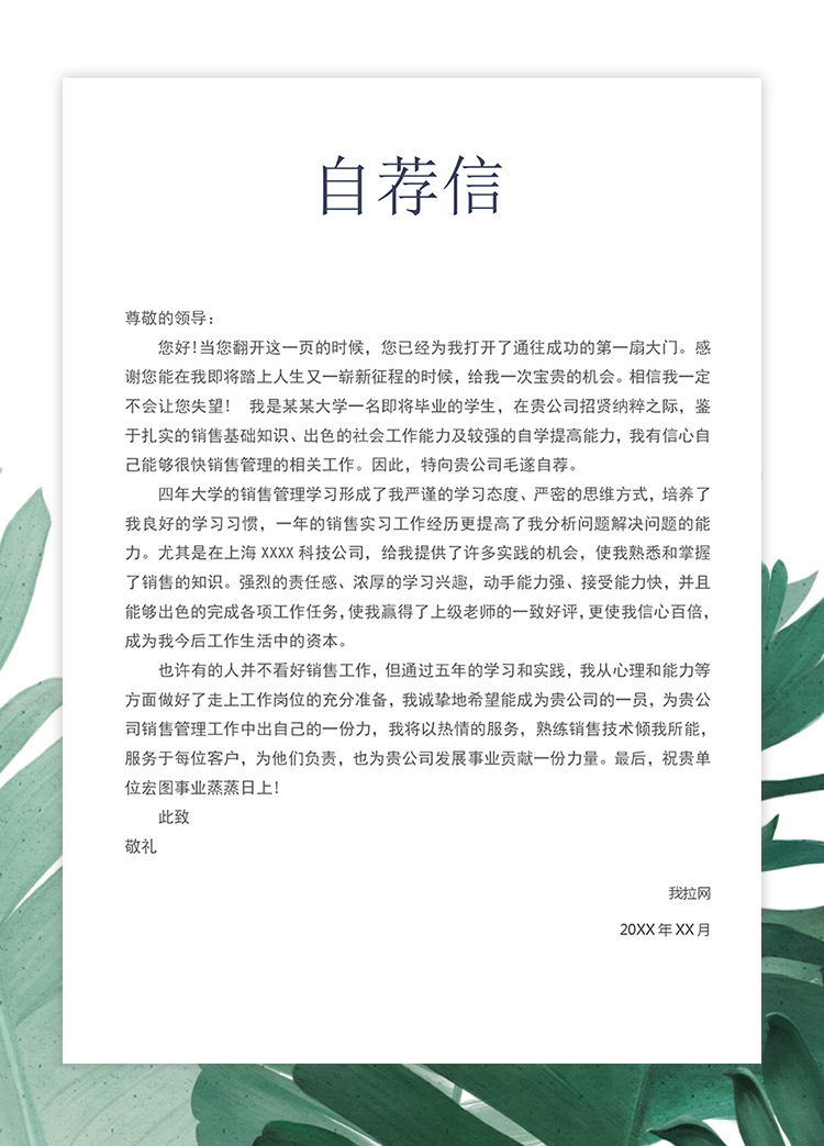 藍(lán)色簡約大氣成套簡歷銷售主管個(gè)人簡歷模板-2