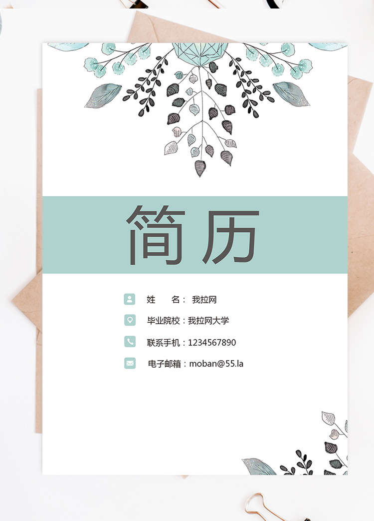 綠色手繪清新成套簡歷銷售主管個人簡歷模板