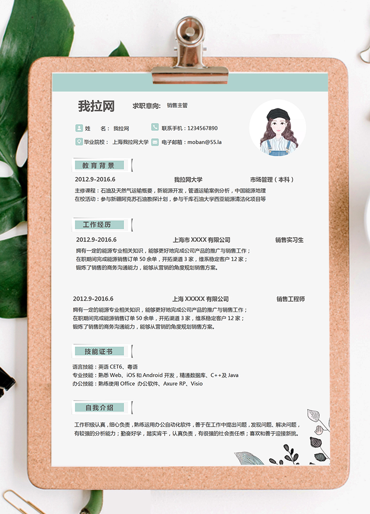 綠色手繪清新成套簡歷銷售主管個人簡歷模板-1