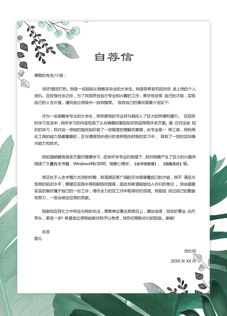 綠色手繪清新成套簡歷銷售主管個人簡歷模板-2