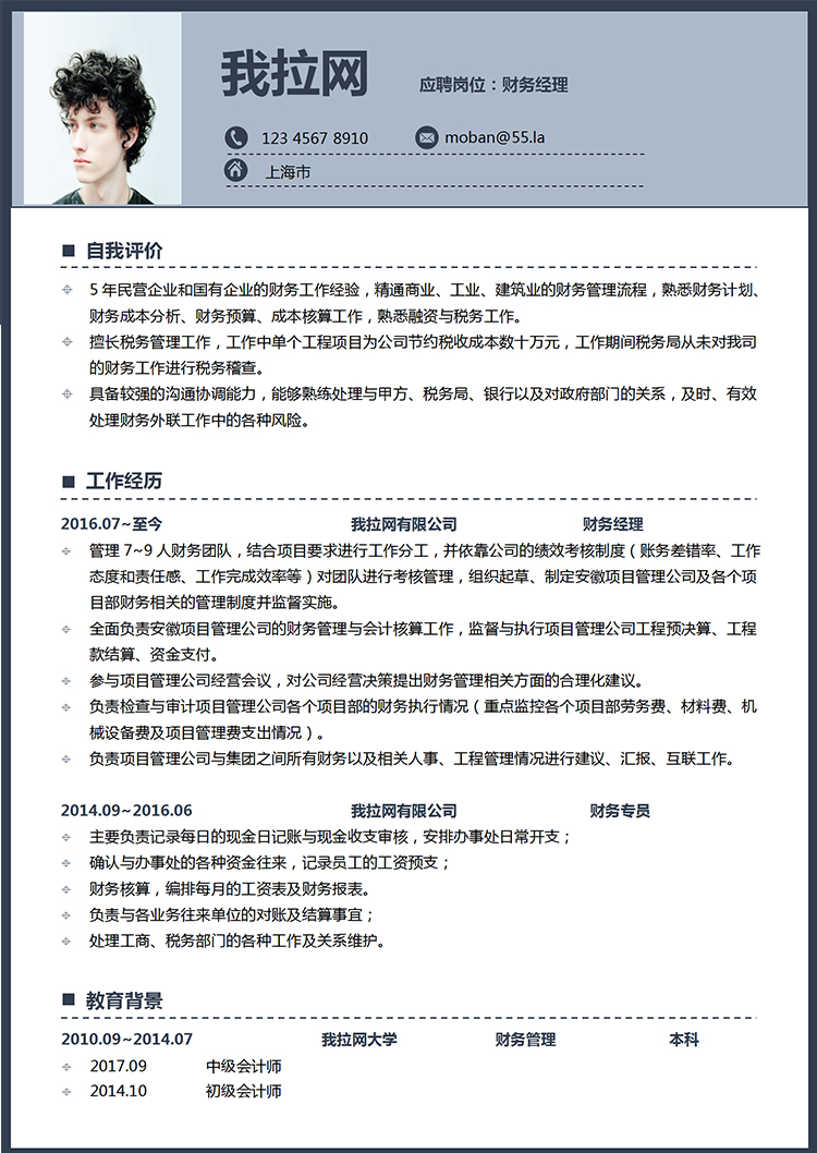 淺墨藍時尚風格財務經理求職簡歷模板-1