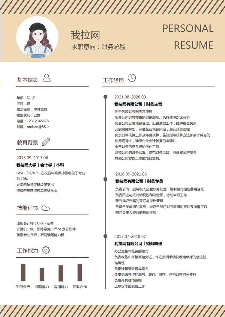 創意個性風格財務總監個人求職簡歷模板-1