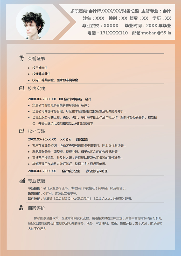 創意漸變色系財務總監個人簡歷模板-1