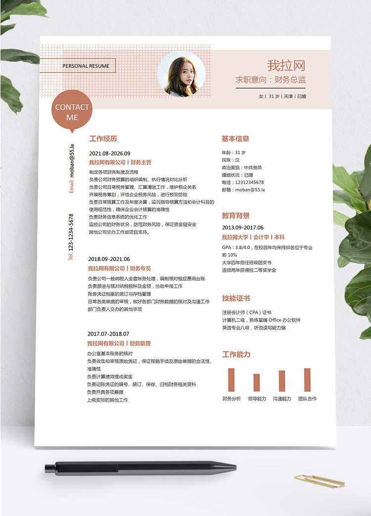 粉色創意簡約風財務總監求職簡歷模板