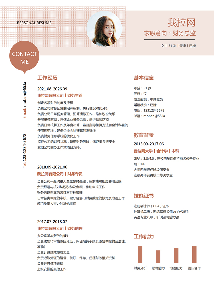 粉色創意簡約風財務總監求職簡歷模板-1