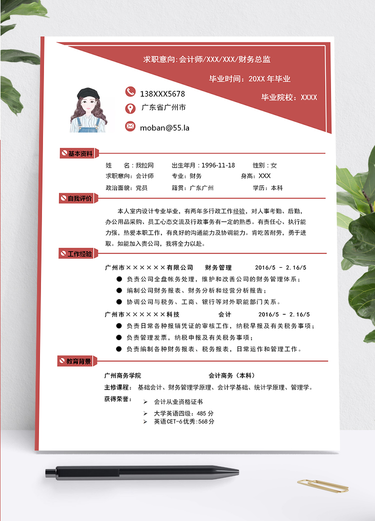 紅色創意風格財務總監個人簡歷模板