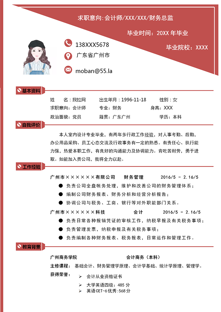 紅色創意風格財務總監個人簡歷模板-1