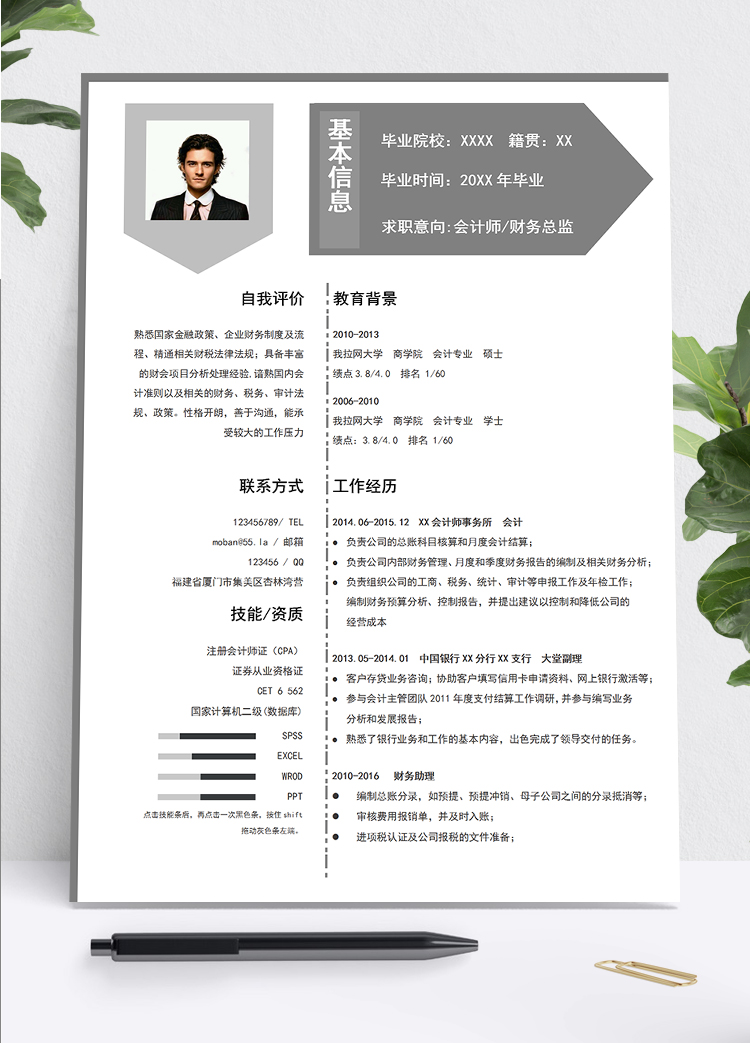灰色商務(wù)大氣風(fēng)格財(cái)務(wù)總監(jiān)求職簡歷模板