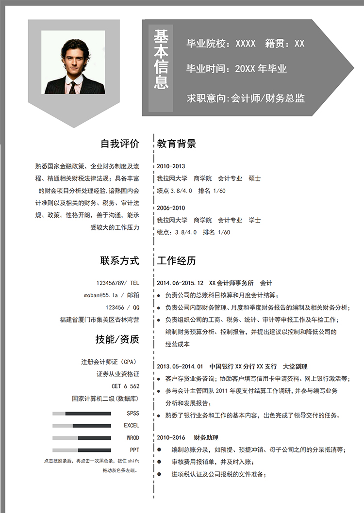 灰色商務(wù)大氣風(fēng)格財(cái)務(wù)總監(jiān)求職簡歷模板-1