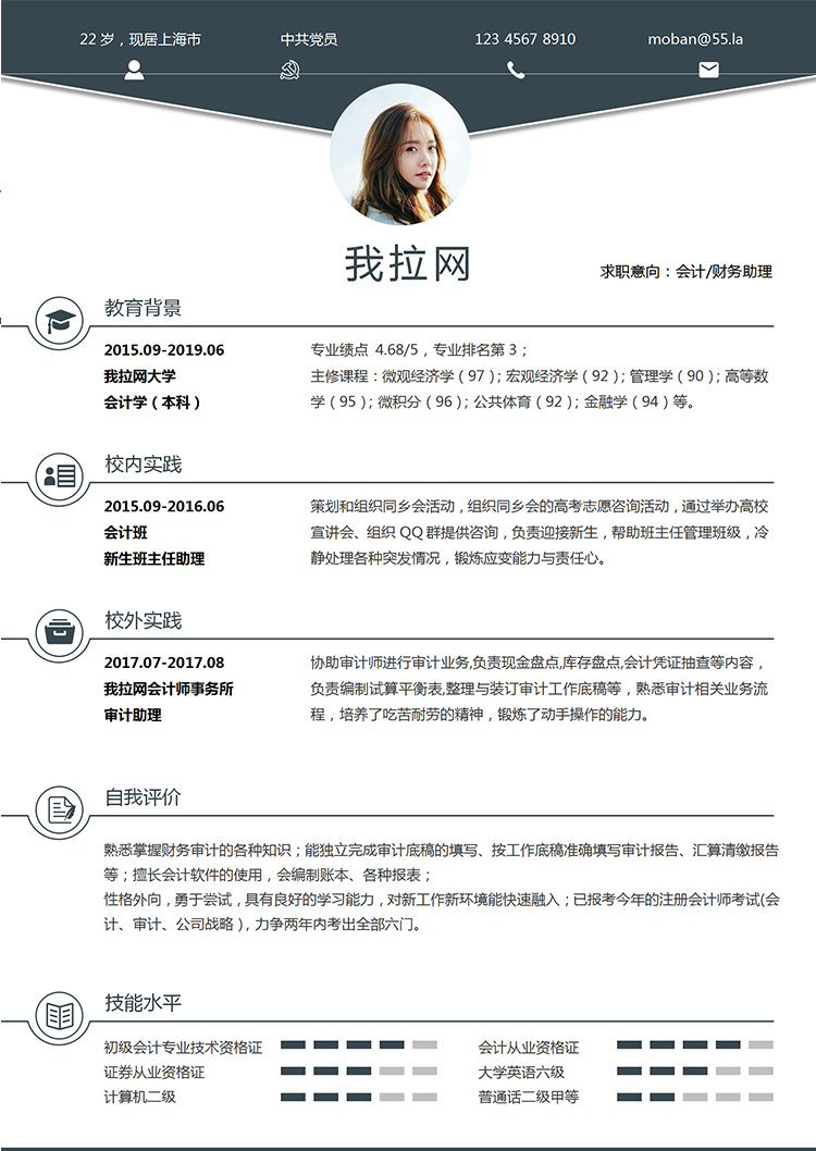 黑色大氣簡約風財務助理個人求職簡歷模板-1