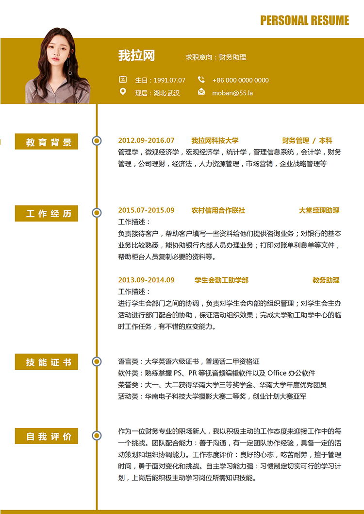 黃色簡約實用財務助理會計2年工作經驗簡歷word模板-1