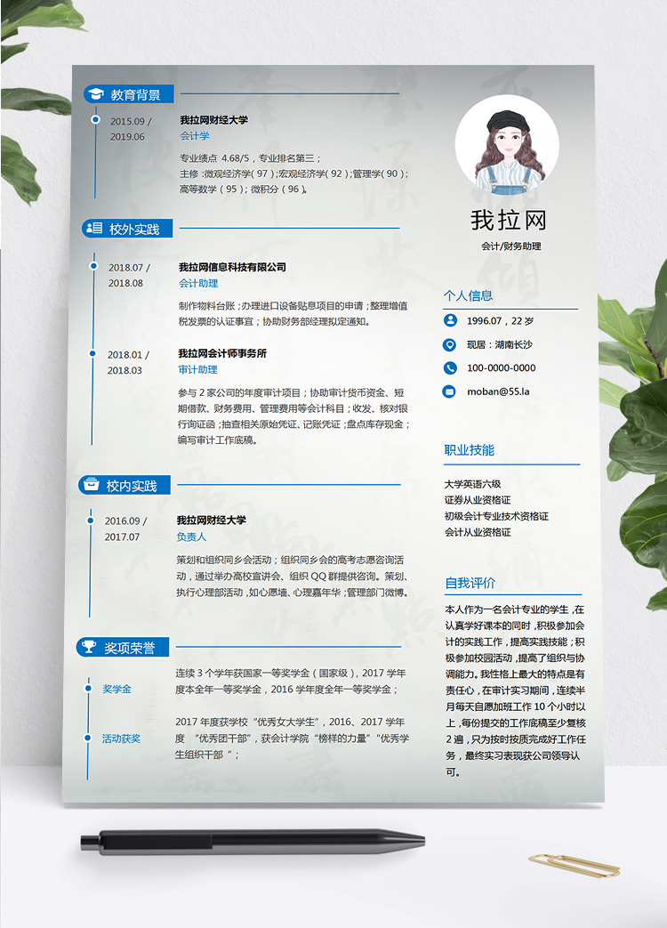灰色簡約時尚風格會計財務助理個人簡歷word模板