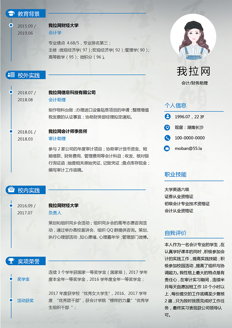 灰色簡約時尚風格會計財務助理個人簡歷word模板-1