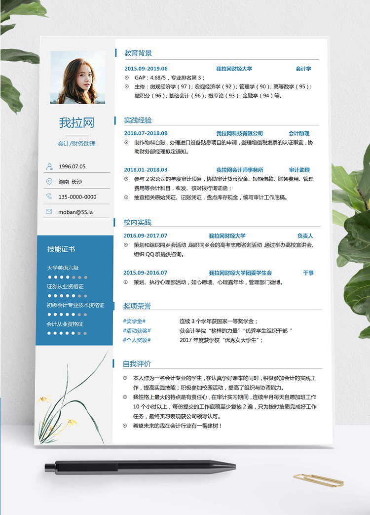 簡約蘭花中國風(fēng)財務(wù)助理個人簡歷word模板