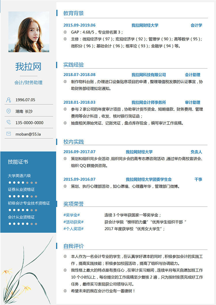 簡約蘭花中國風(fēng)財務(wù)助理個人簡歷word模板-1