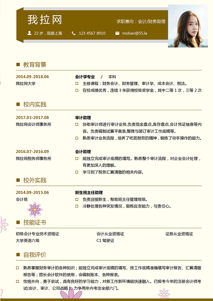淺黃深咖色小清新風格財務助理個人簡歷模板-1