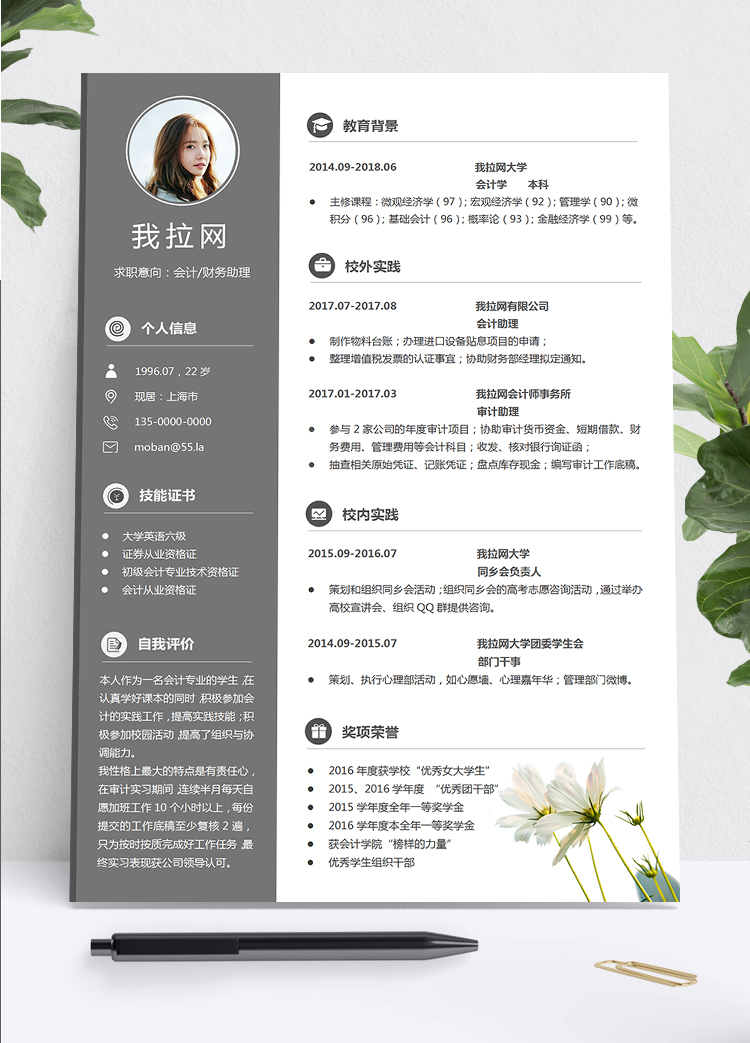 深灰色小清新風格會計財務助理個人簡歷模板