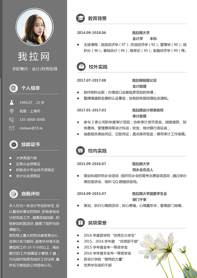 深灰色小清新風格會計財務助理個人簡歷模板-1