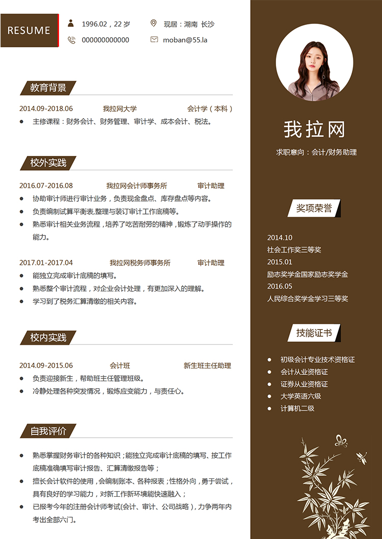 深咖啡色簡約商務(wù)大氣會計財務(wù)助理求職簡歷模板-1