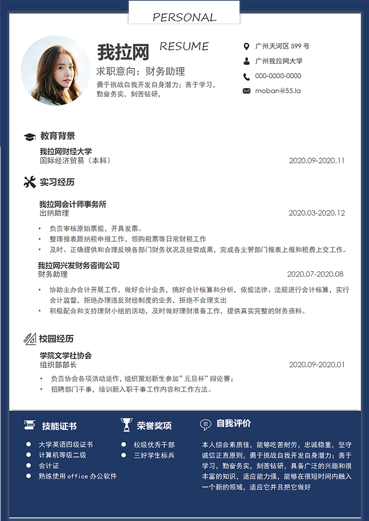 深藍色大氣簡約實用財務(wù)助理1年以下工作經(jīng)驗簡歷word模板-1