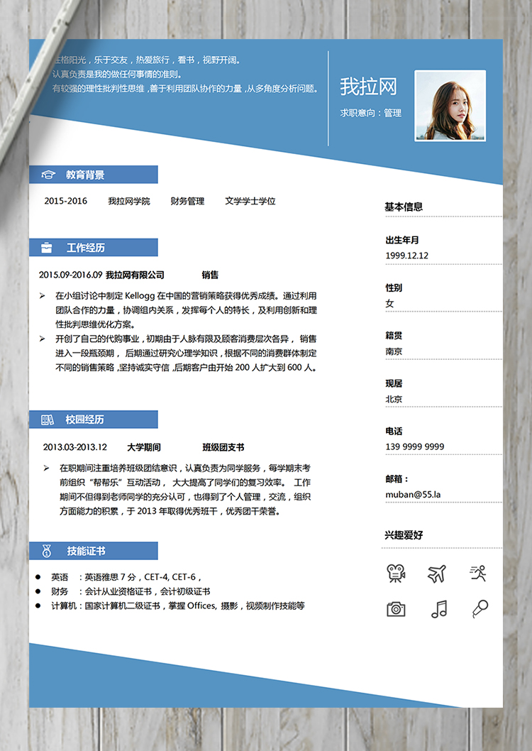 淡藍色清新風財務管理管理崗位簡歷-1