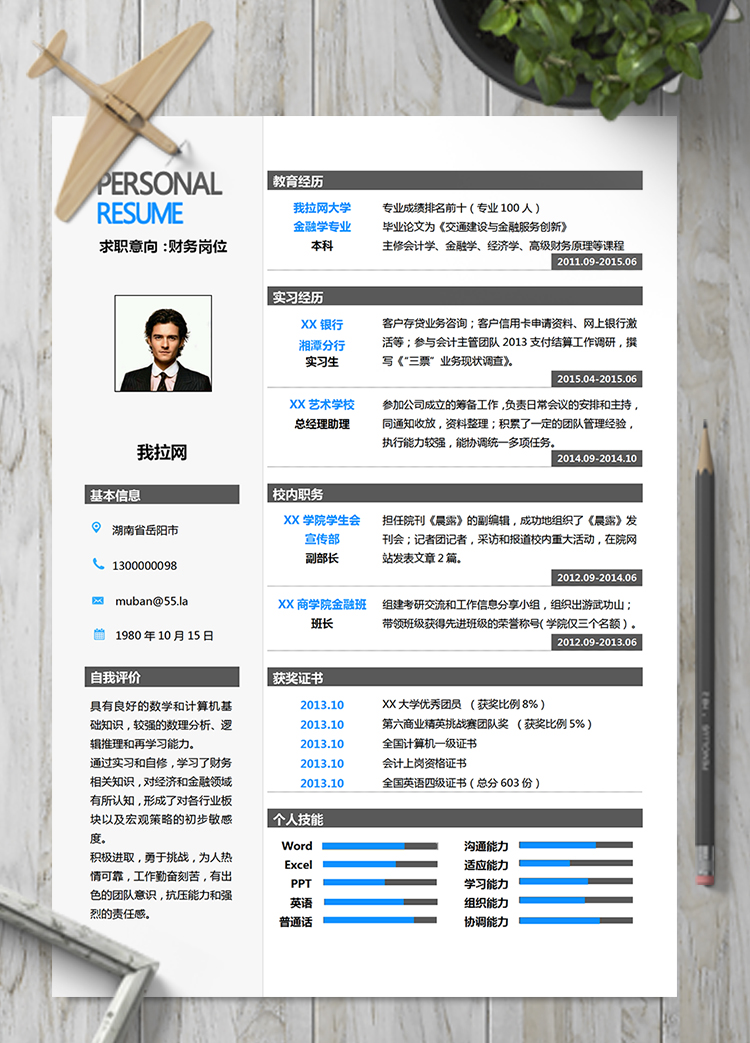 高端通用商務風財務會計金融行業簡歷