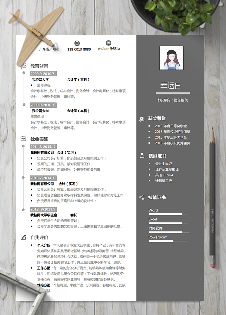 簡約大氣風(fēng)格財(cái)務(wù)會(huì)計(jì)專業(yè)簡歷