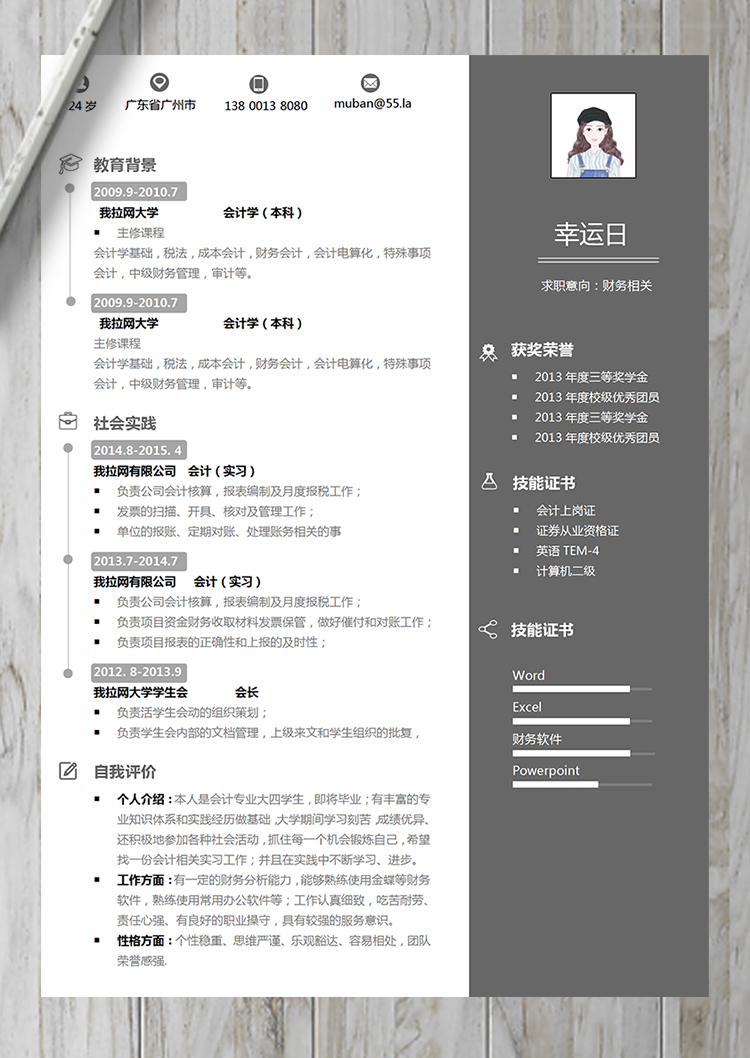 簡約大氣風(fēng)格財(cái)務(wù)會(huì)計(jì)專業(yè)簡歷-1