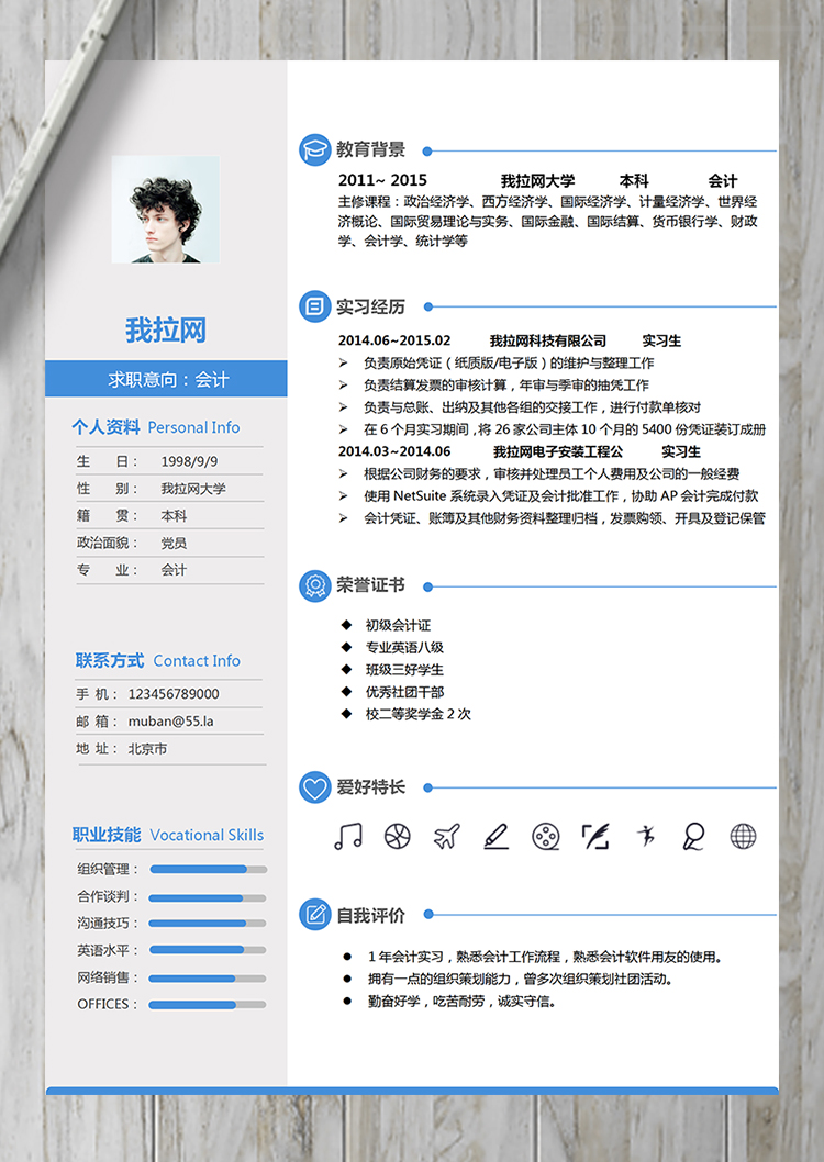 藍色簡約商務風財務會計簡歷模板-1