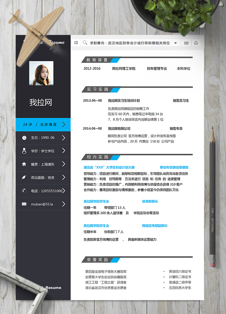 穩重大氣通用財務會計簡歷模板