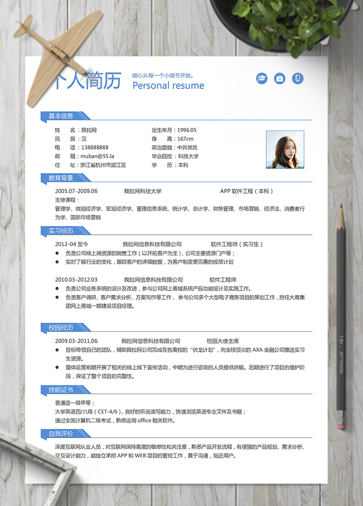 淡藍色優雅簡約APP軟件工程師簡歷