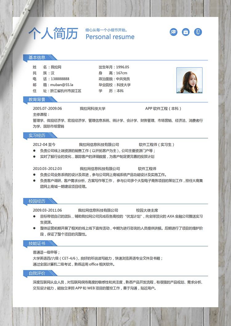 淡藍色優雅簡約APP軟件工程師簡歷-1