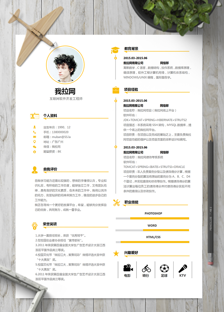 黃色活潑風互聯網軟件工程師簡歷