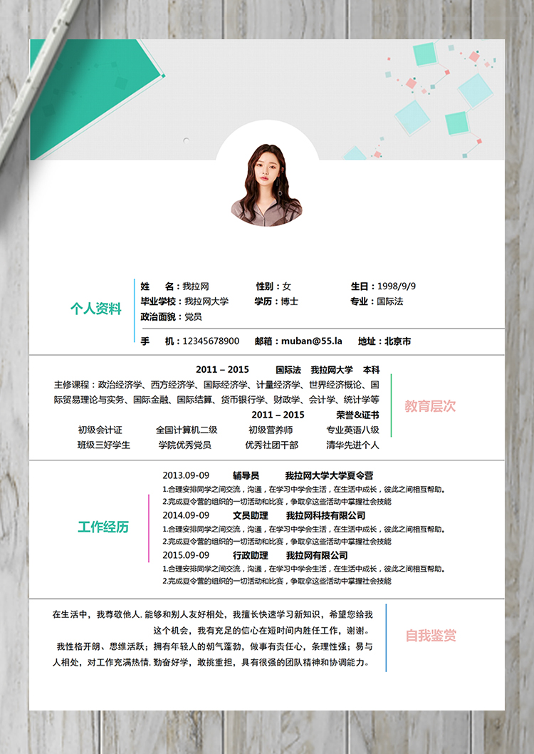 彩色活潑風大學輔導員行政文員簡歷-1