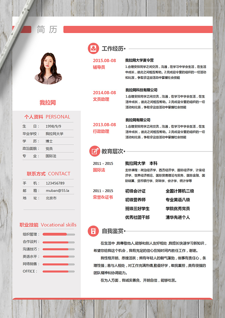 暖色調優雅高端行政文員簡歷模板-1