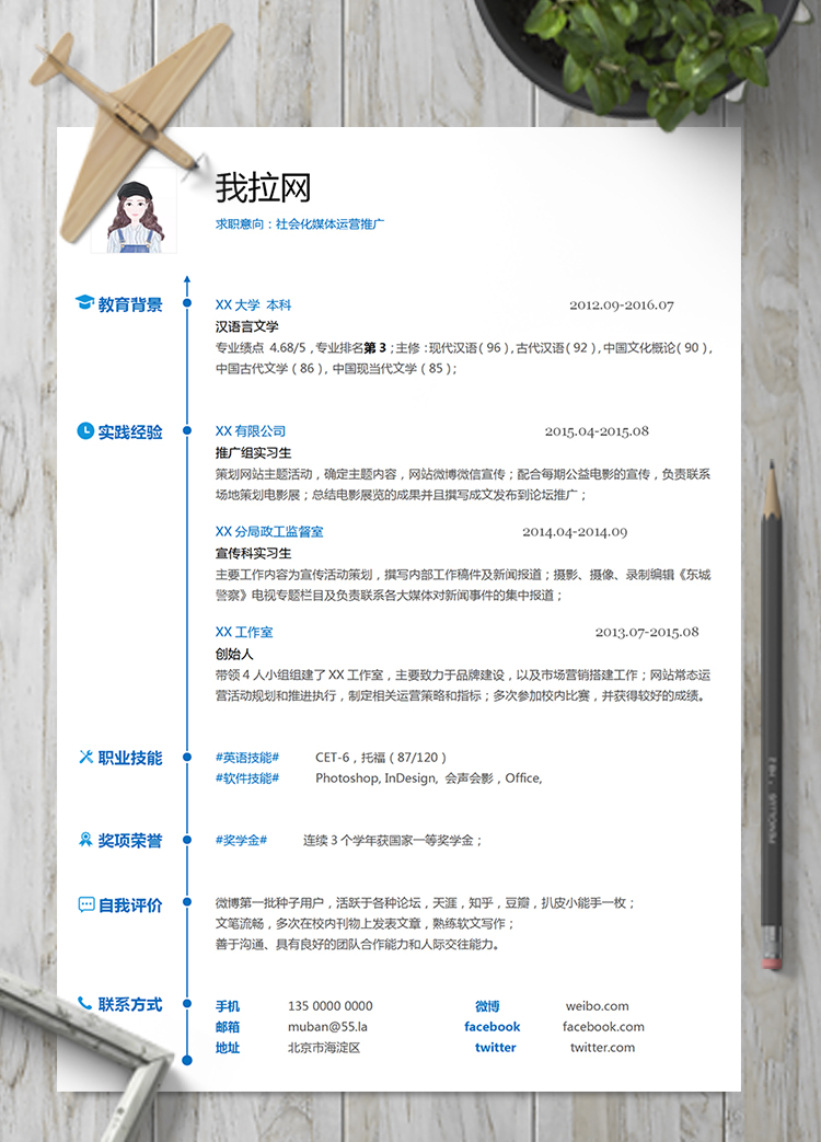 淡藍色優雅簡約新媒體運營簡歷