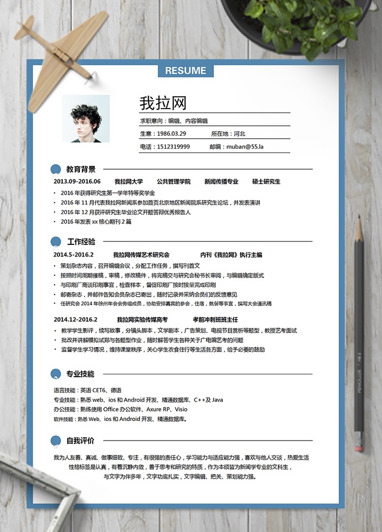 文藝小清新風格編輯崗位簡歷模板