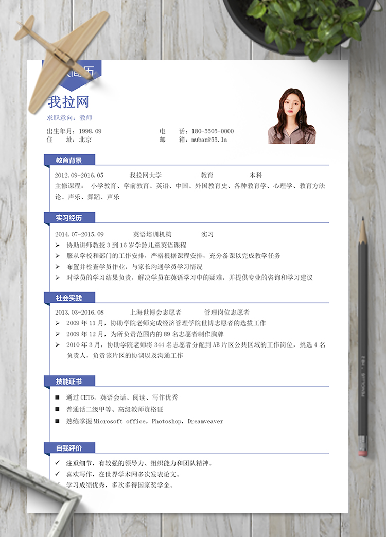 藍色優雅英語教師文科教師簡歷模板