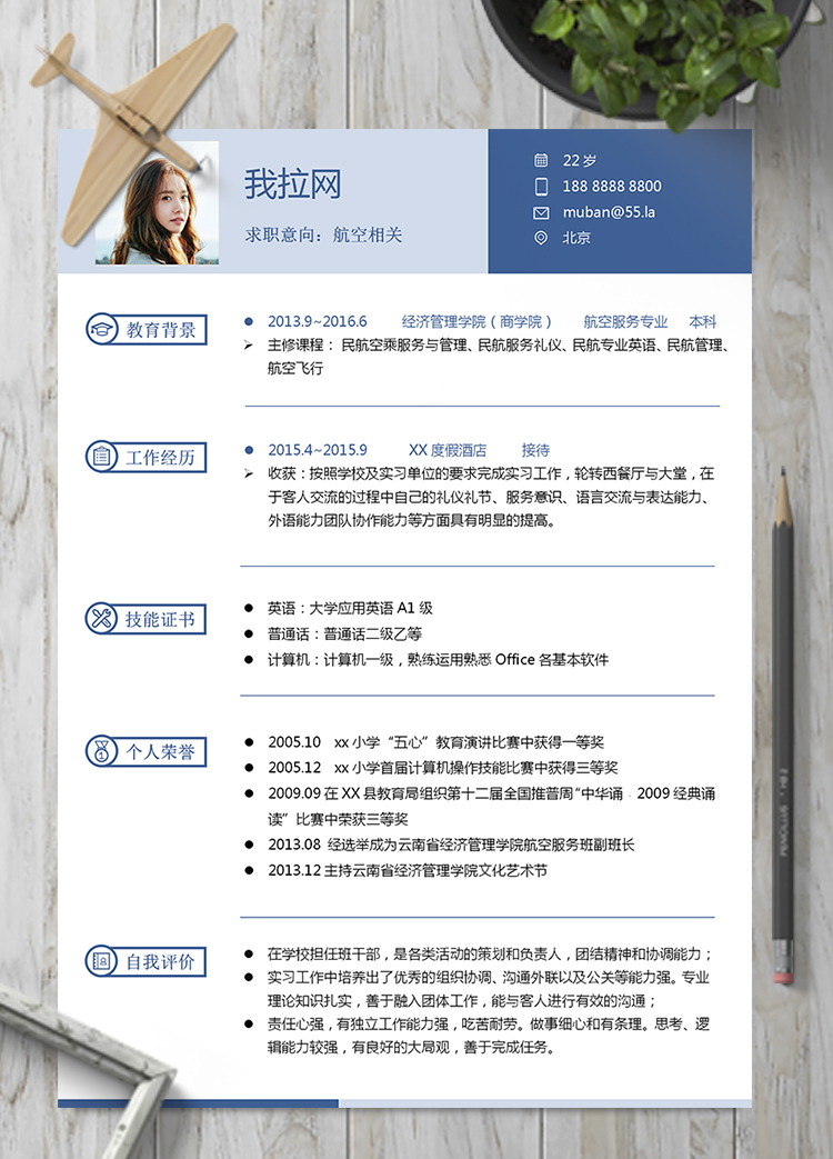 藍色優雅空乘航空相關簡歷模板