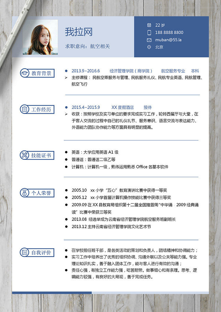 藍色優雅空乘航空相關簡歷模板-1