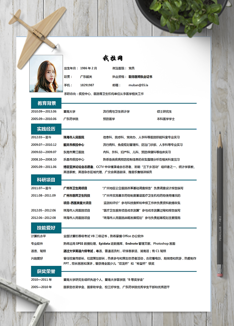 簡(jiǎn)約大氣資深醫(yī)生醫(yī)護(hù)行業(yè)簡(jiǎn)歷模板