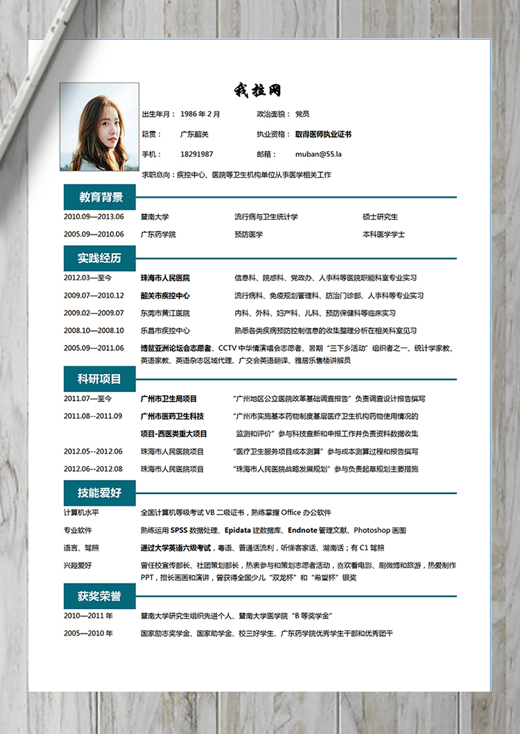 簡(jiǎn)約大氣資深醫(yī)生醫(yī)護(hù)行業(yè)簡(jiǎn)歷模板-1