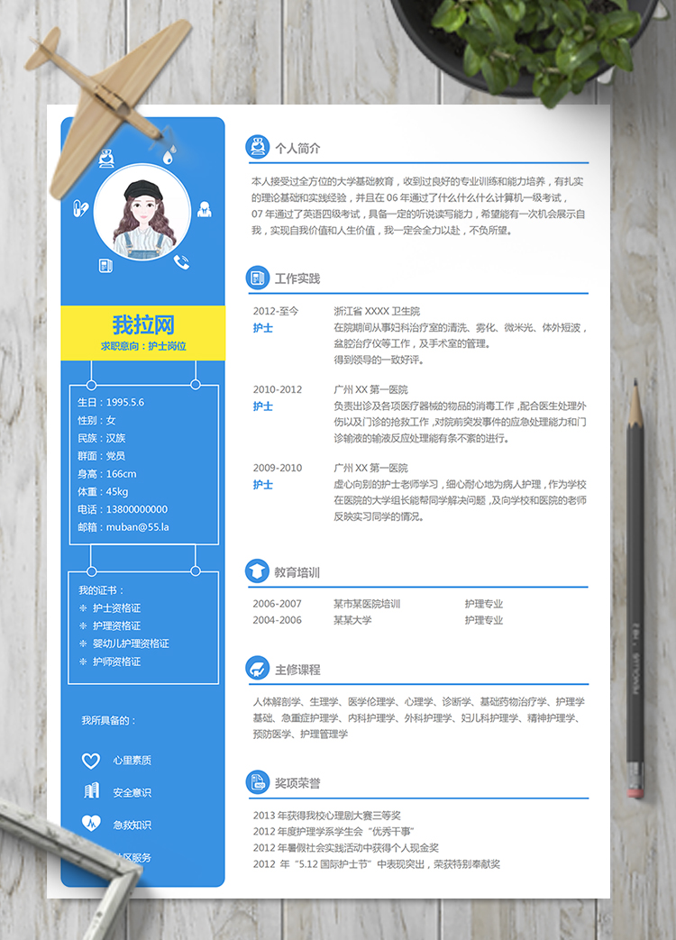 藍色明朗風格護士護理簡歷模板