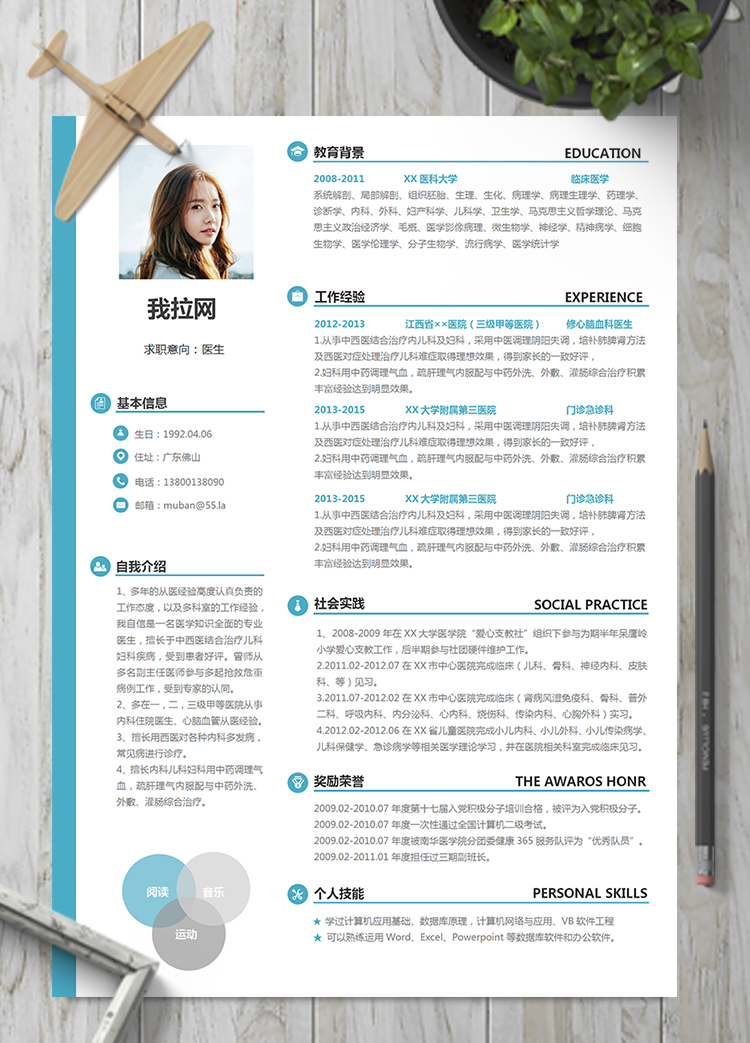 優雅高端資深經驗醫生簡歷模板