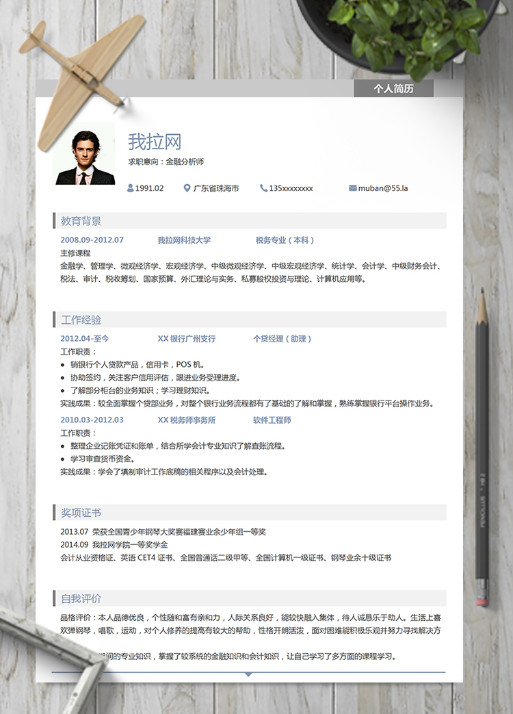 灰色簡約風格金融分析師簡歷模板